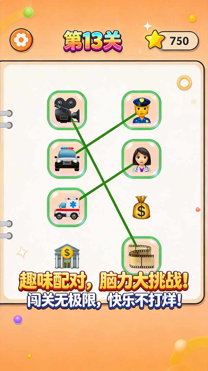 快乐匹配手机赚钱软件截图3