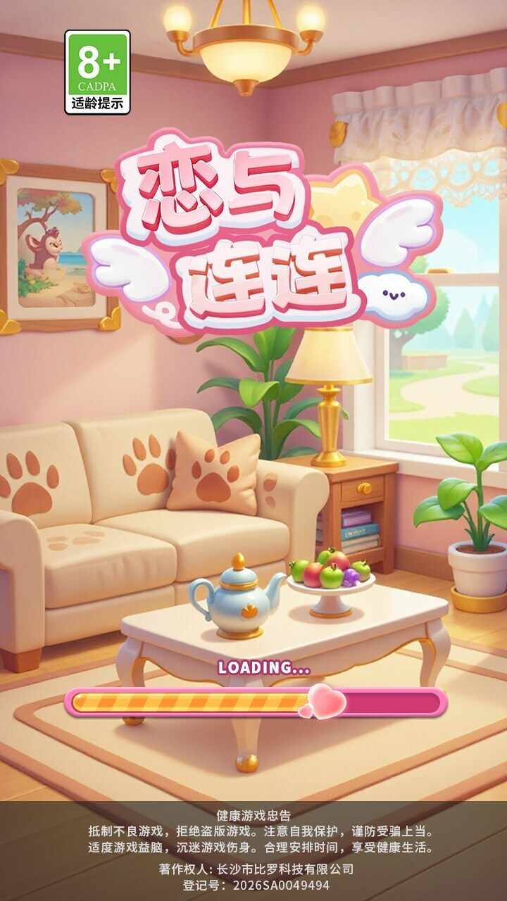恋与连连手机赚钱软件截图1