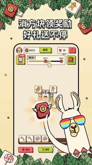 消方块红包极速版手机赚钱软件截图1