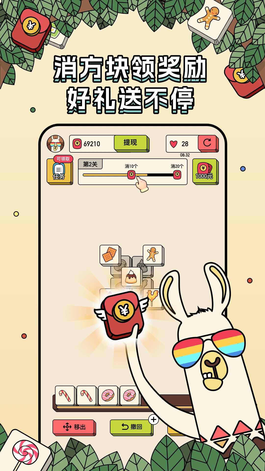 消方块红包极速版手机赚钱软件截图5