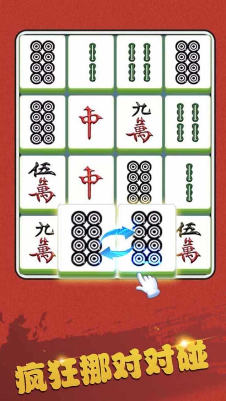 魔力对对碰手机赚钱软件截图2