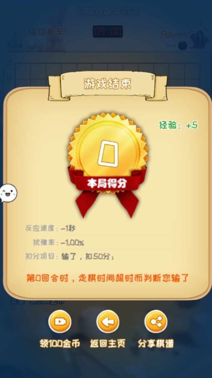 经典围棋对战手机赚钱软件截图3
