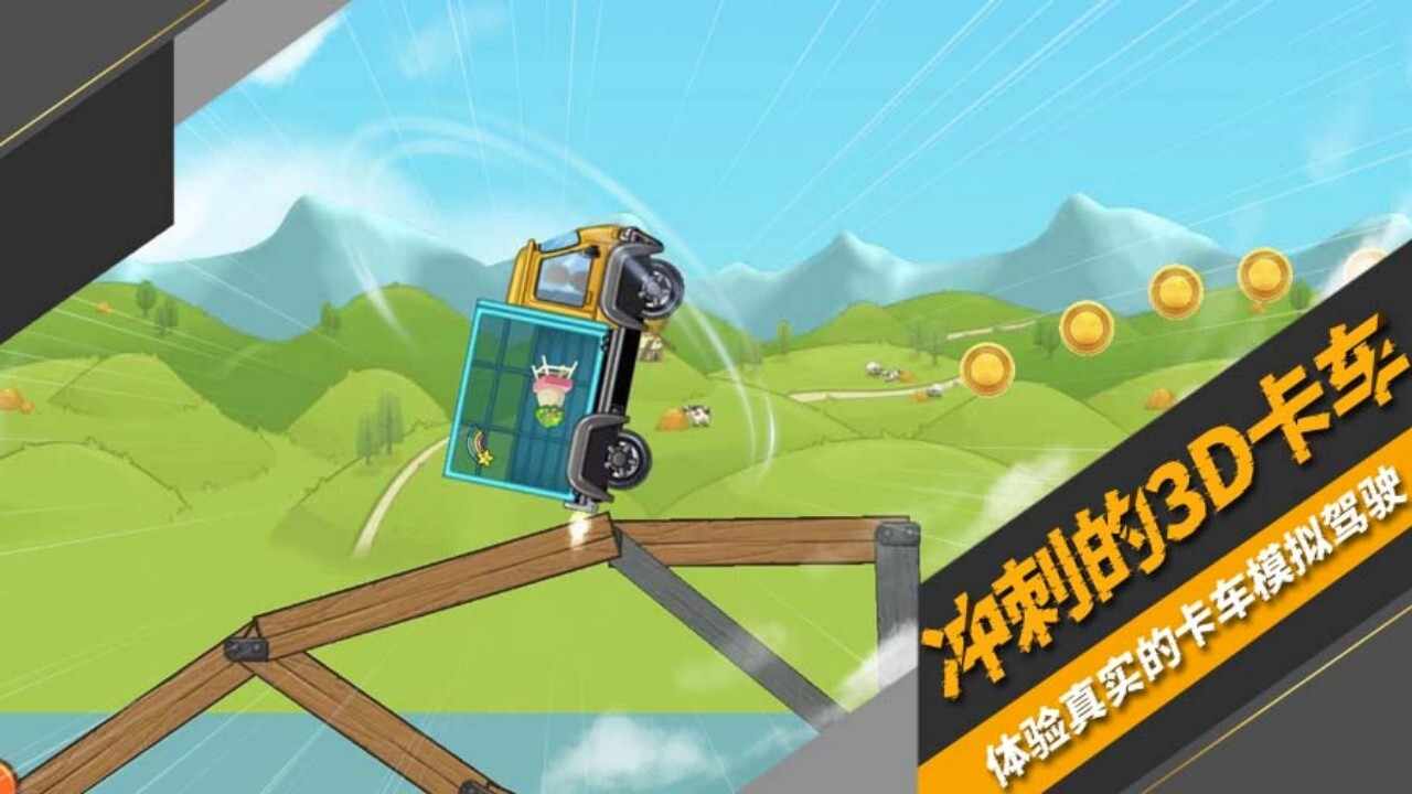 真实卡车模拟器手机赚钱软件截图2