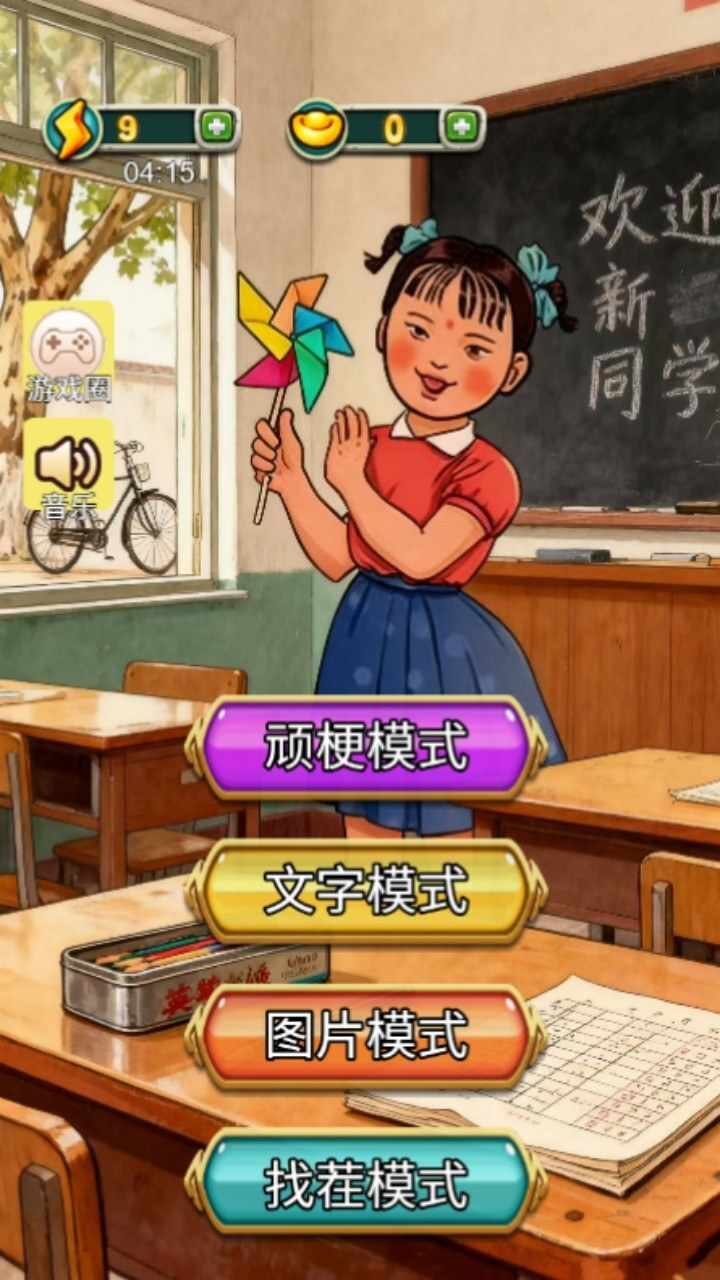 全民找茬益智闯关手机赚钱软件截图1