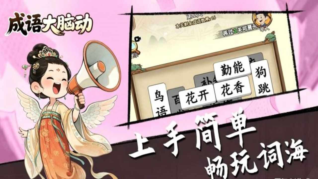 成语大脑动手机赚钱软件截图2