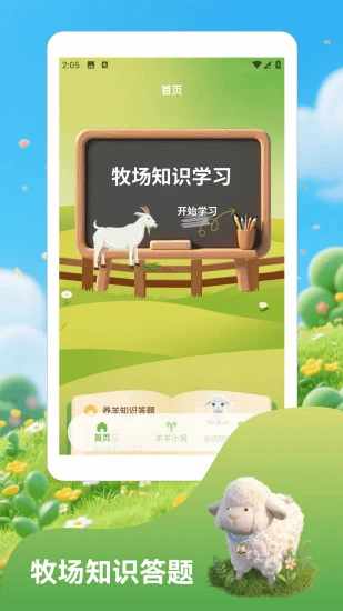 羊群的科学管理手机赚钱软件截图1