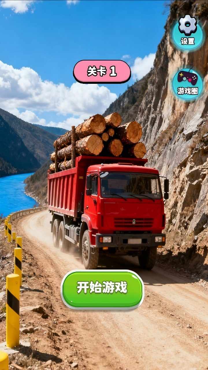 真实卡车驾驶大师手机赚钱软件截图1