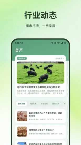 好运养猪场手机赚钱软件截图1