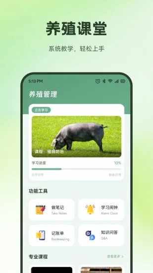 好运养猪场手机赚钱软件截图2