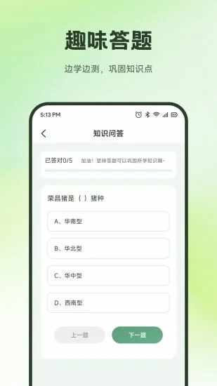 好运养猪场手机赚钱软件截图4