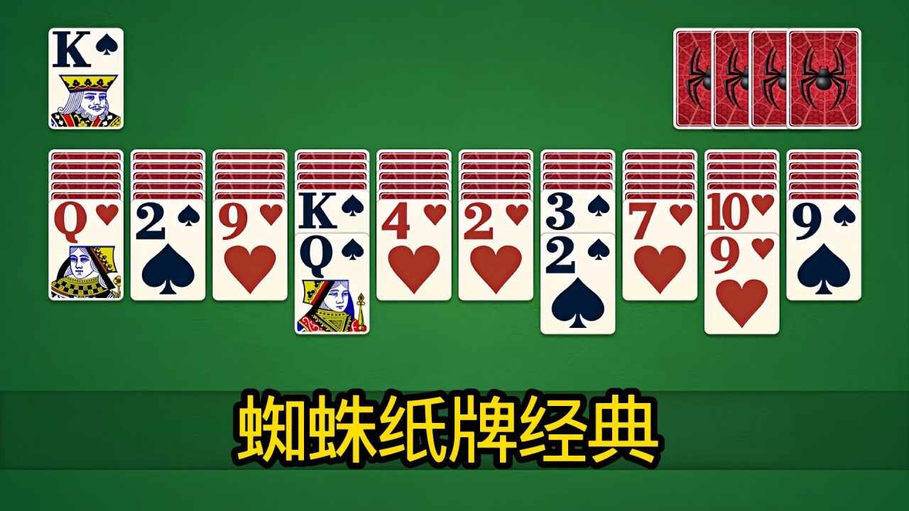 蜘蛛纸牌程序手机赚钱软件截图1