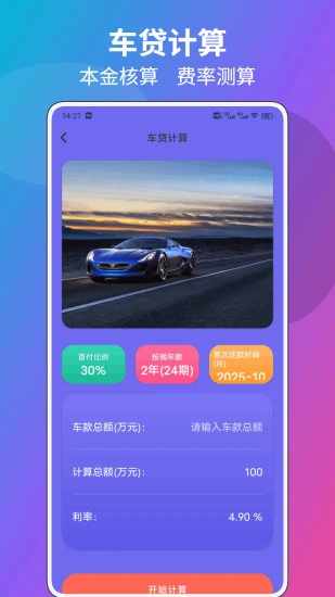 合车成首富手机赚钱软件截图2