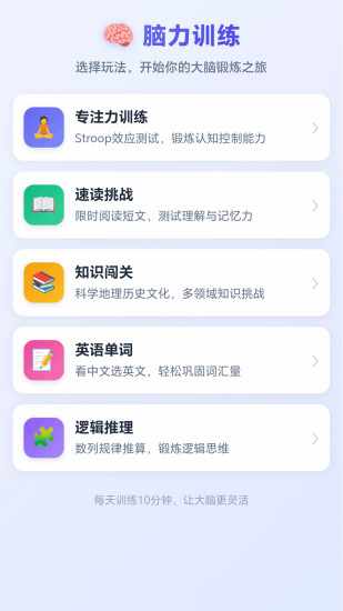 脑力箭头手机赚钱软件截图2
