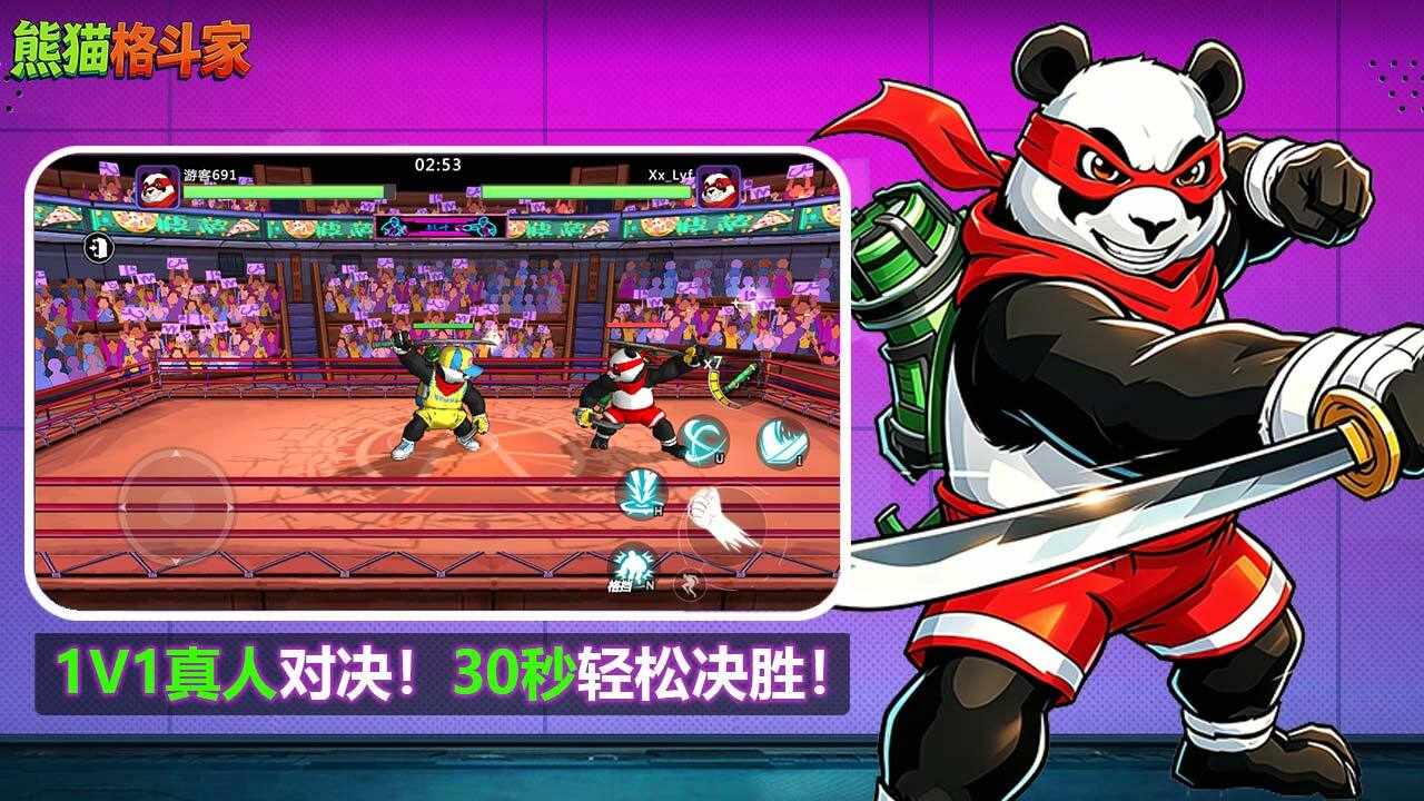 熊猫格斗家手机赚钱软件截图1