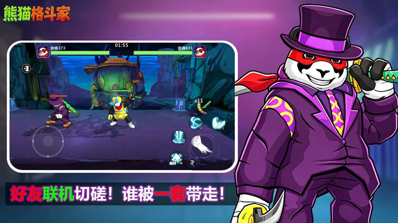 熊猫格斗家手机赚钱软件截图3