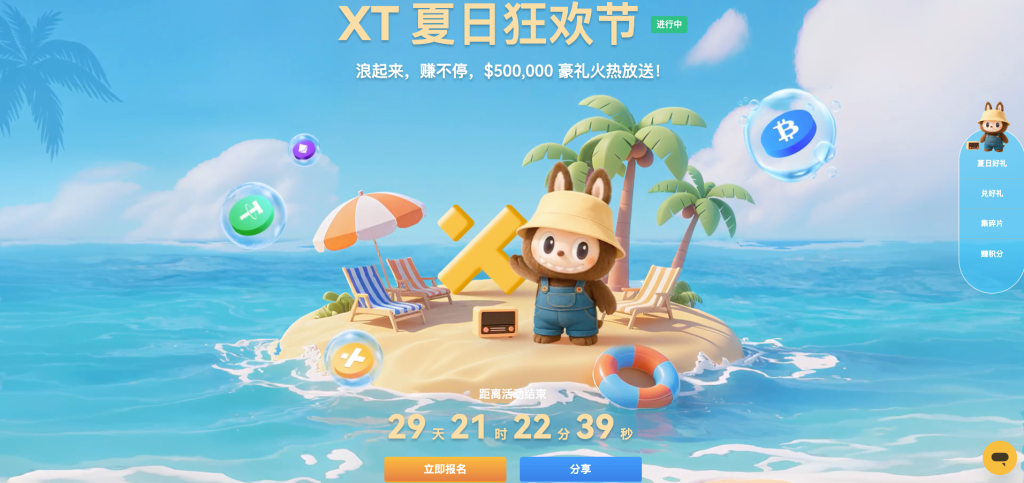 xt-summer-carnival-lucky-draw-landing-page-cn