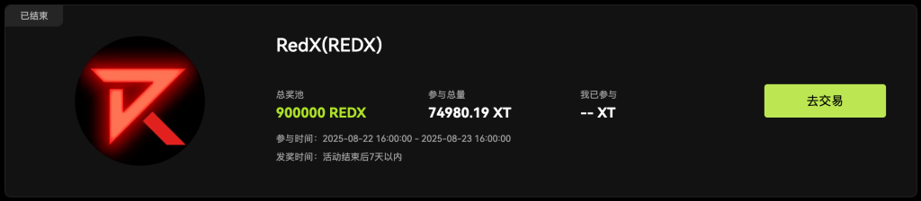 redx-xt-airdrop-event-cn