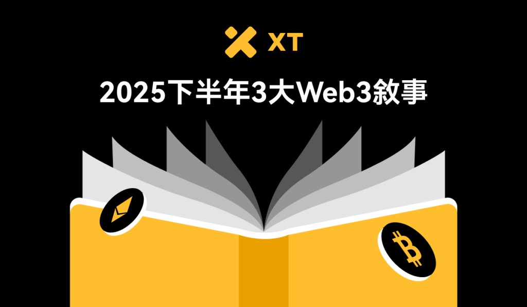2025-2h-top-3-web3-narratives-zh-CN