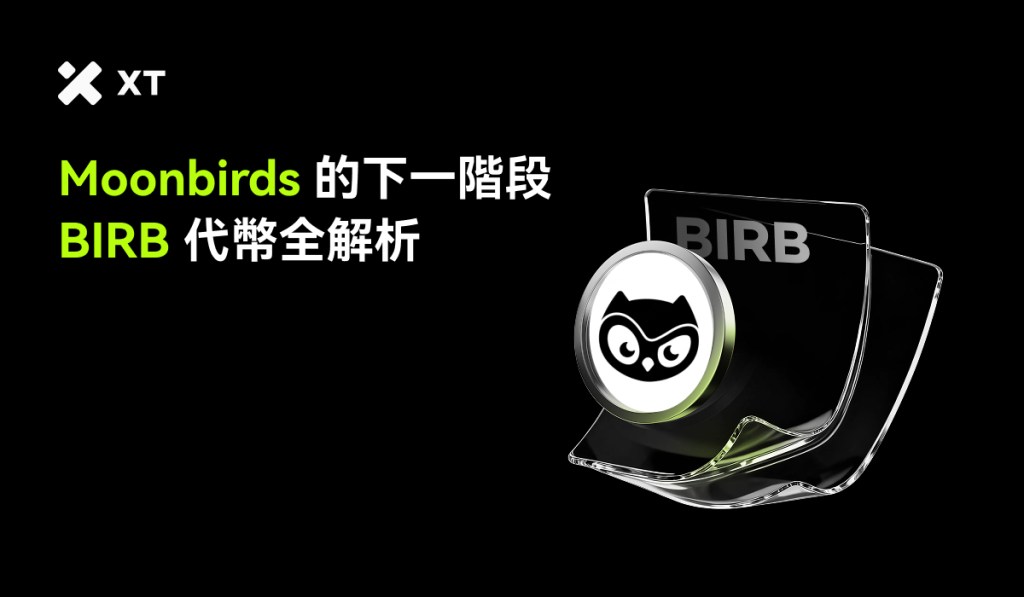 Moonbirds 能否成功转型？从 BIRB 看 NFT 品牌代币的未来