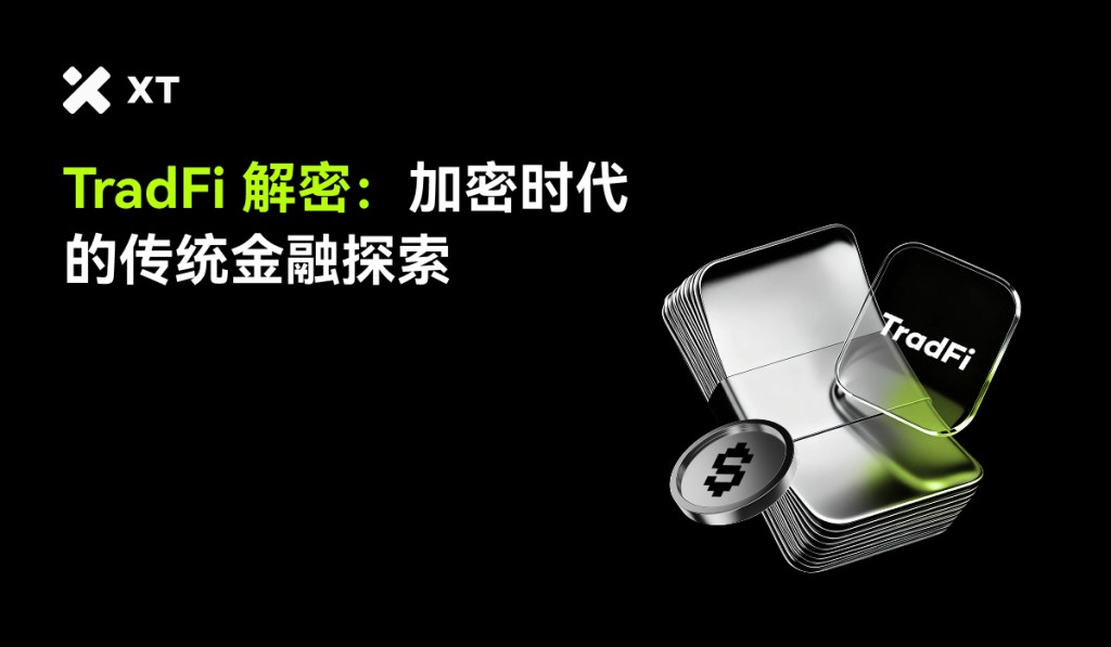 一组金属托盘和一个标有'TradFi'的透明图形,搭配一枚象征货币的硬币,背景为黑色,文字内容为'TradFi 解密:加密时代的传统金融探索',体现区块链与传统金融的结合。