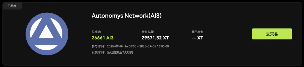 ai3-xt-airdrop-event-cn