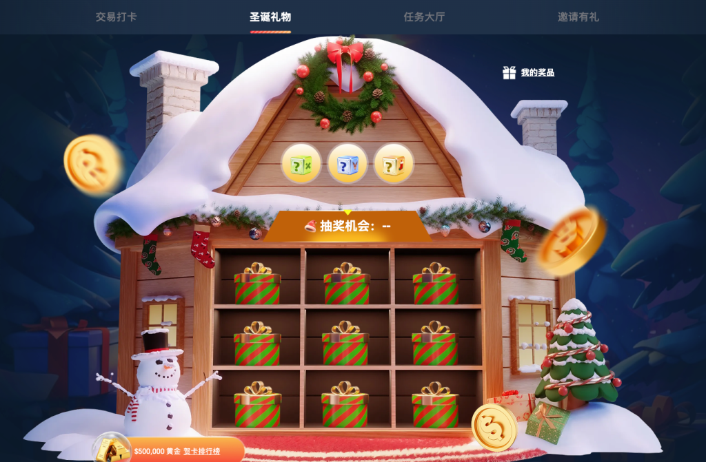 xt-christmas-carnival-lucky-draw-cn