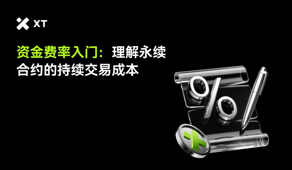 An illustrative graphic featuring the text 'Understanding Continuous Trading Costs' in Chinese, alongside a percentage symbol and a silver pen on a dark background.