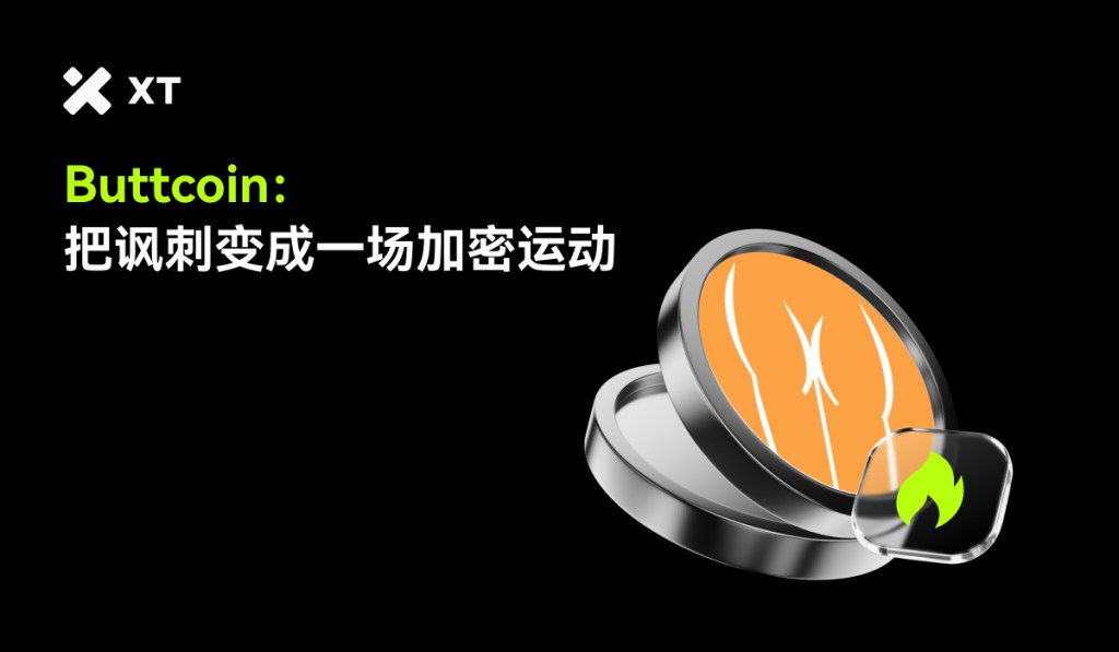 A graphic featuring the word 'Buttcoin' alongside an illustration of a stylized buttocks and a flame icon, set against a black background. The text includes Chinese characters that suggest a movement or transformation.