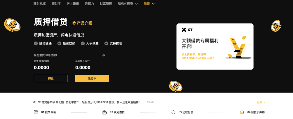 xt-crypto-loans-homepage-cn