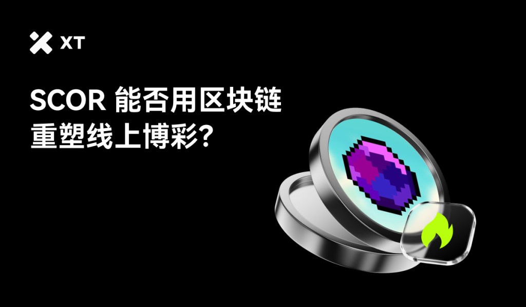 SCOR代币的图形图像，旁边有一个火焰图标，背景为黑色，包含中文文本，讨论SCOR在区块链博彩中的应用。