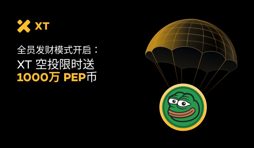 how-to-get-free-pep-with-xt-airdrop-cover-cn