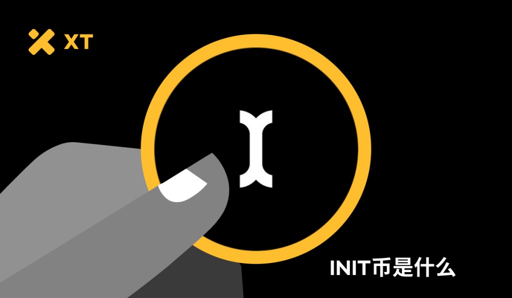what-is-init-token-cover-cn