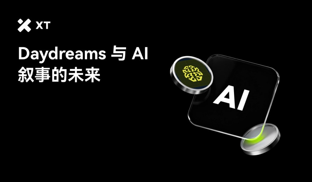 一幅展示 'Daydreams 与 AI 的未来' 的图像，背景为黑色，中心有一个透明方框显示 'AI' 字样，旁边有图案按钮，整体设计现代且科技感十足。