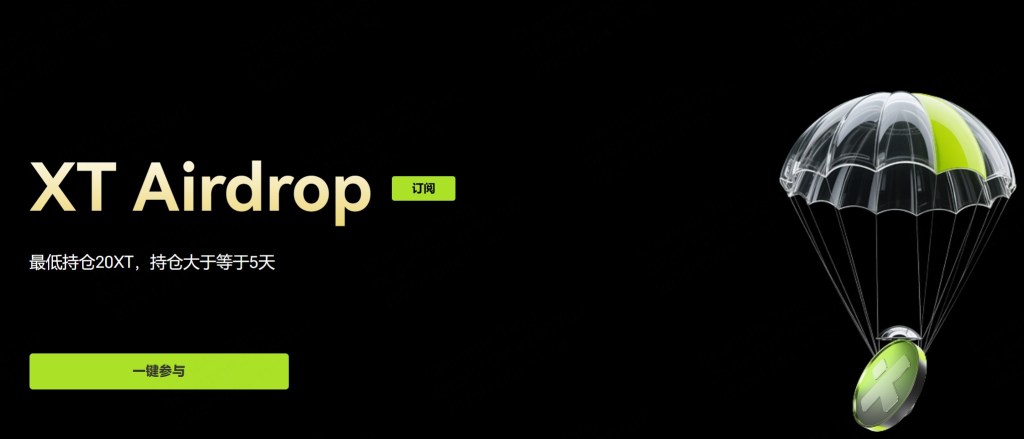 XT Airdrop活动宣传图，展示一个降落伞正在释放一个加密货币图标，背景为黑色，文字信息包含最低持有20 XT的要求和参与按钮。