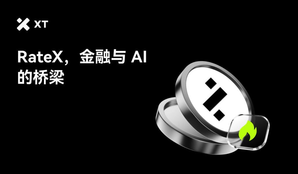 RateX项目的标志，展现了金融与人工智能的结合，背景为黑色，简洁现代的设计。