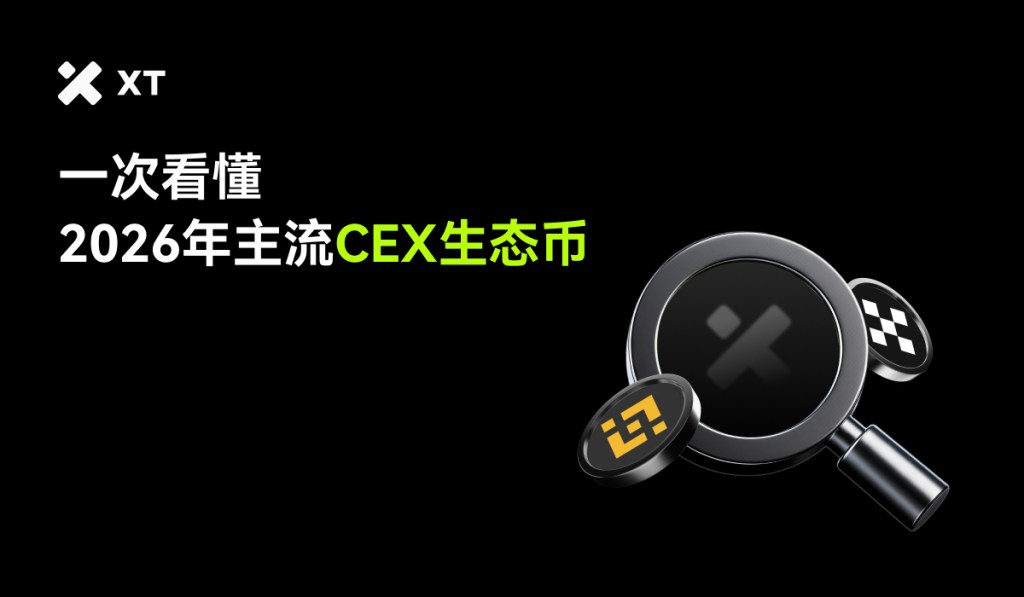 2026 年 CEX 代币新格局：交易所与链上生态正在如何融合