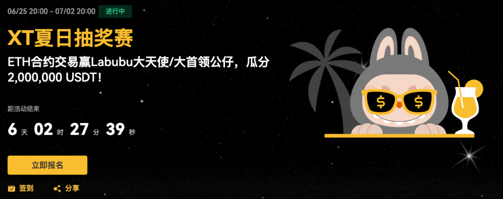 xt-summer-lucky-draw-landing-page-cn