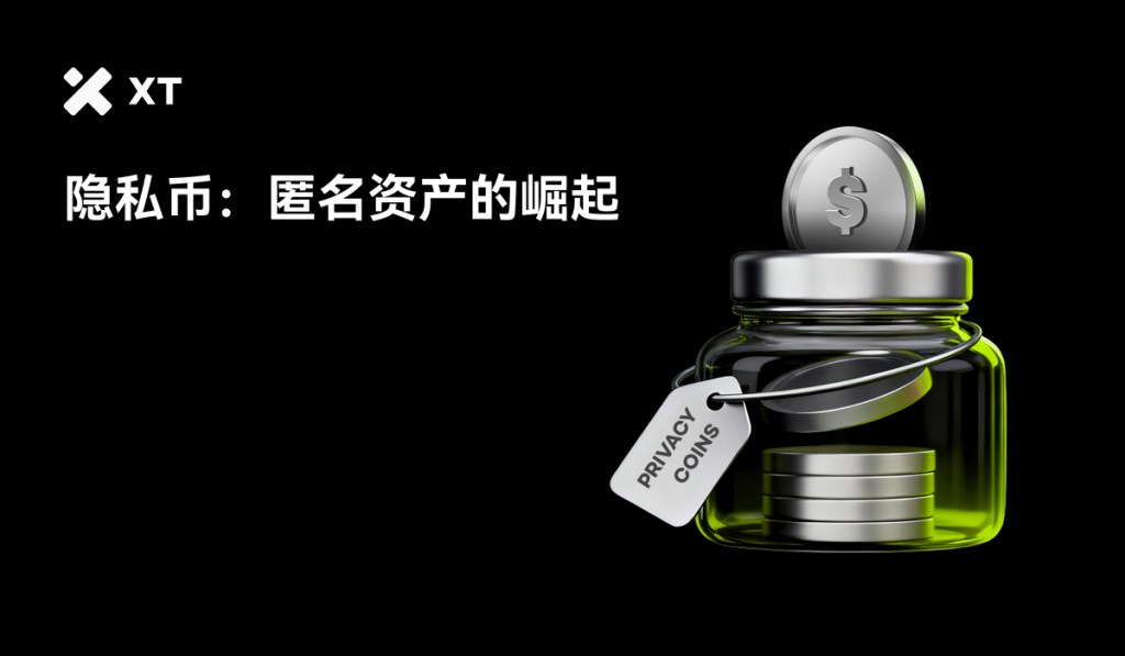 一罐带有标签的透明容器,旁边放置着几枚硬币,标签上写着“隐私币”,背景为黑色,突出展示隐私币的主题。