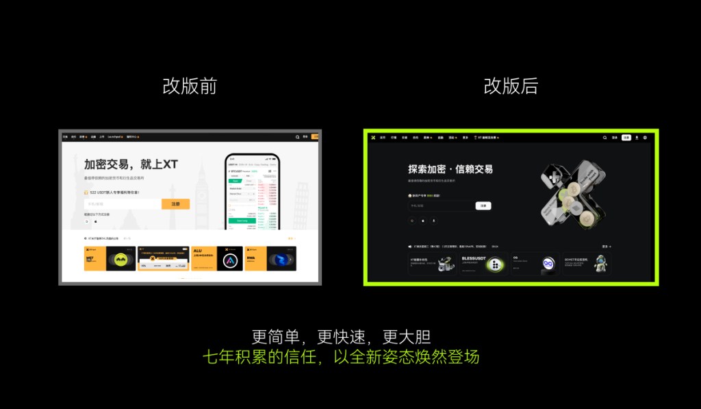 xt-homepage-new-vs-old-cn
