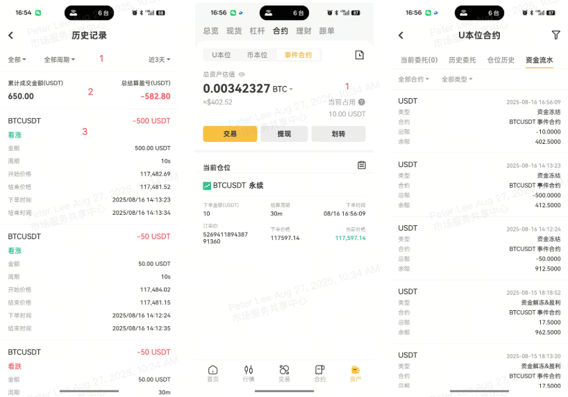 where-to-find-your-event-contract-trade-history-on-xt-app-cn