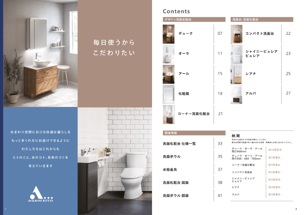 asahi-eito-holdings-official-catalogue