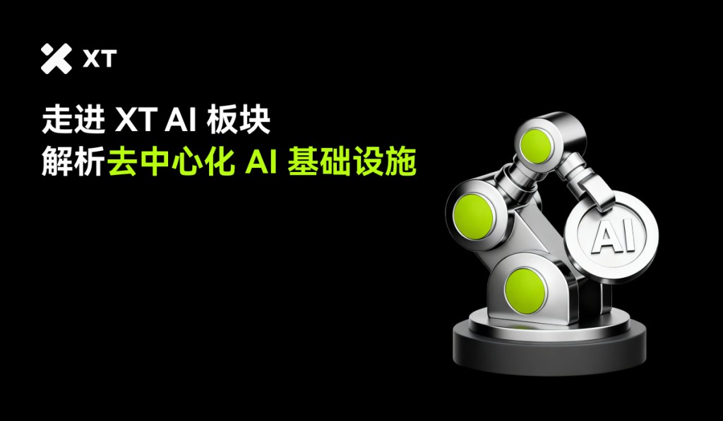 decentralized-ai-infra-cryptoai-web3ai-xt-ai-zone-explained-cover-cn