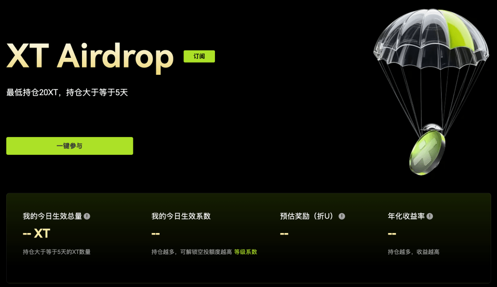 xt-airdrop-landing-page-cn