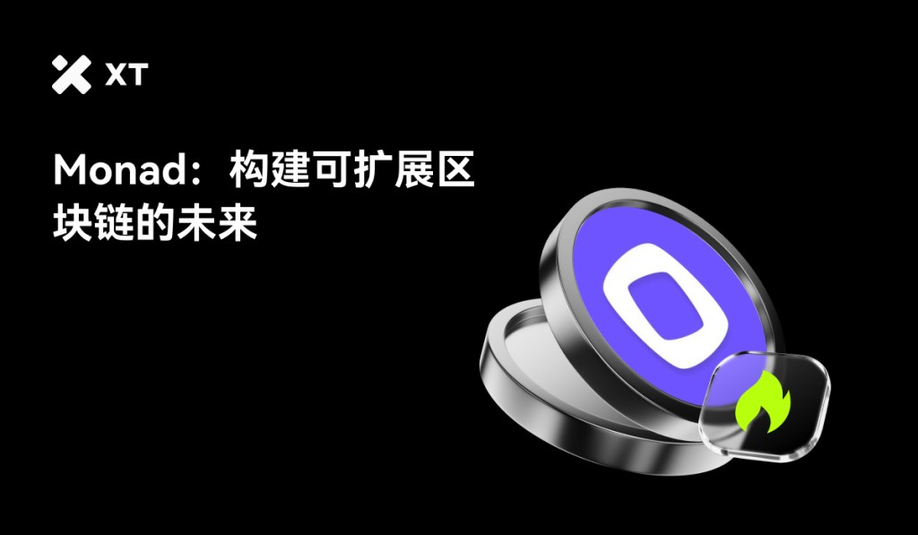 图像展示了一个代表Monad区块链的新标志，背景为黑色，有白色和紫色的设计元素，配有主题文字和图标，传达可扩展性和区块链未来的概念。