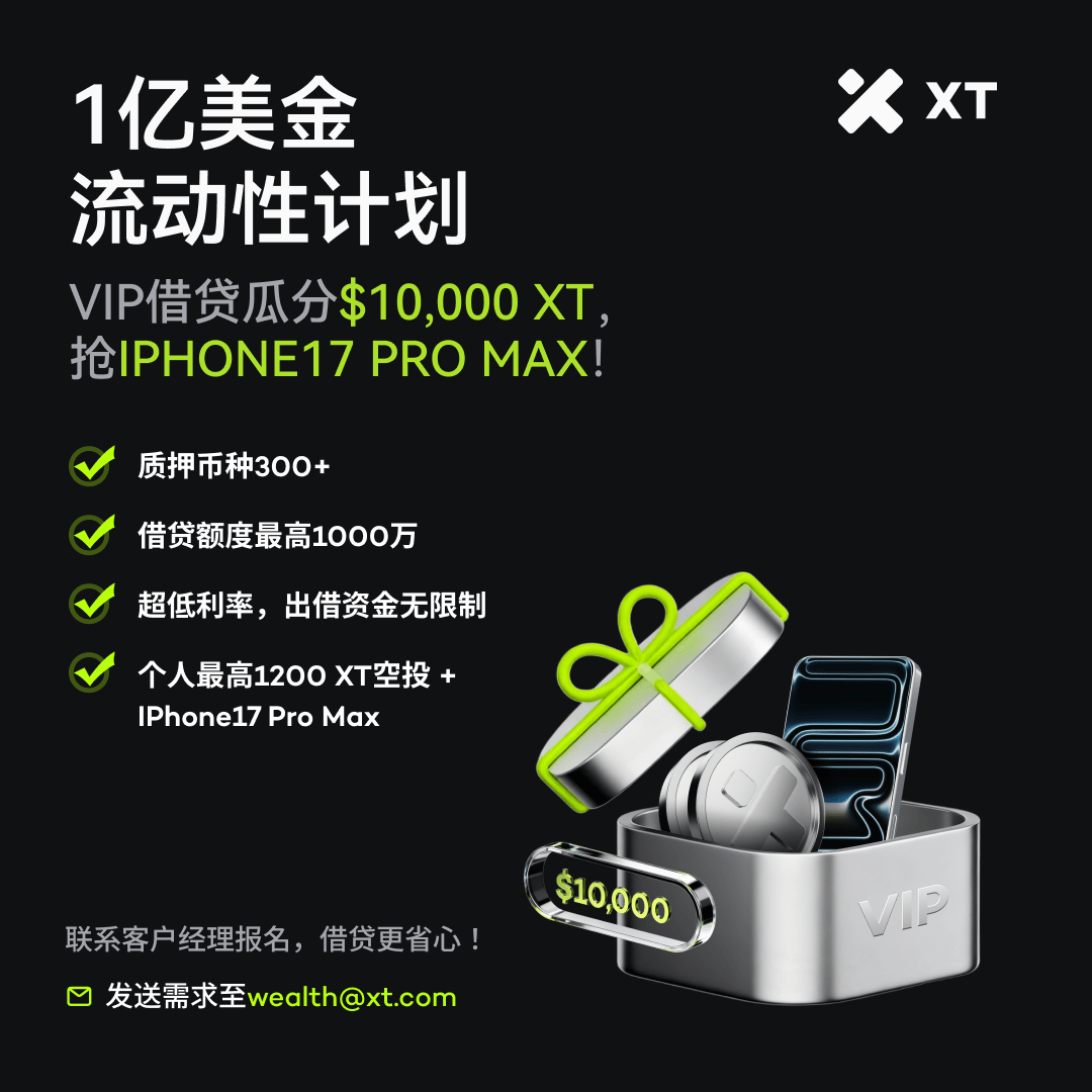 一则关于XT.COM推出1亿美元流动性计划的宣传图,包含有关VIP借贷、利率和奖励的关键信息,设计简洁,背景为黑色,中心有绿色丝带的礼品盒和描述性文本。
