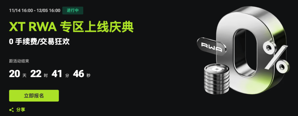 xt-rwa-zone-grand-launch-carnival-cn