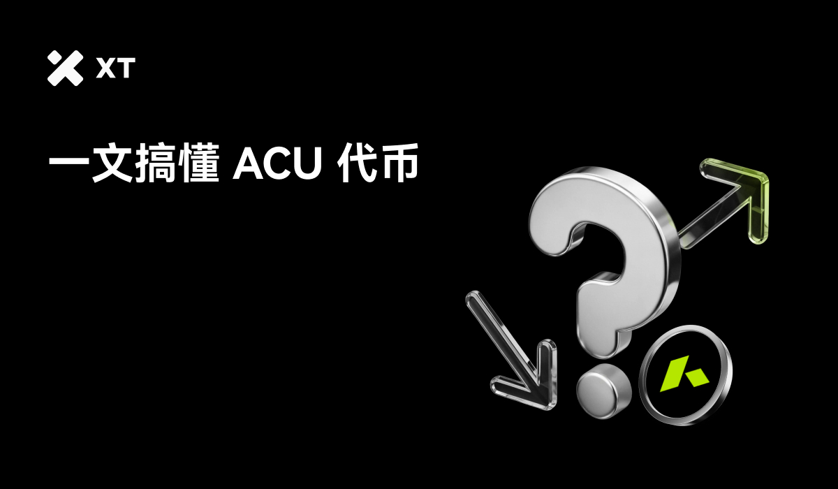 XT平台上的ACU代币介绍，包含问题符号和上升、下降箭头的图标，背景为黑色。