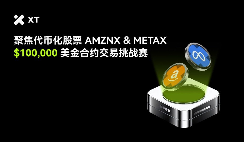 tokenized-stocks-amznx-metax-100000-futures-trading-challenge-on-xt-cover-cn