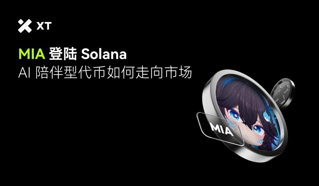一文读懂 MIA（Mia Ko）：AI 陪伴型代币的产品与结构