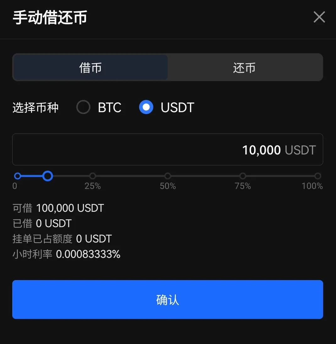 如何使用一键借币功能-APP端-图片04